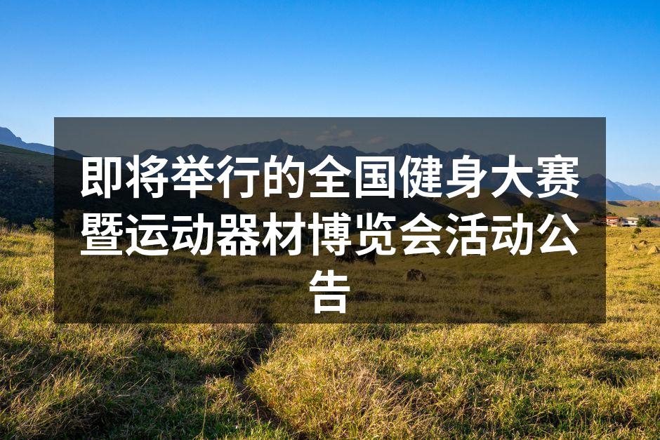 全国健身大赛精彩瞬间
